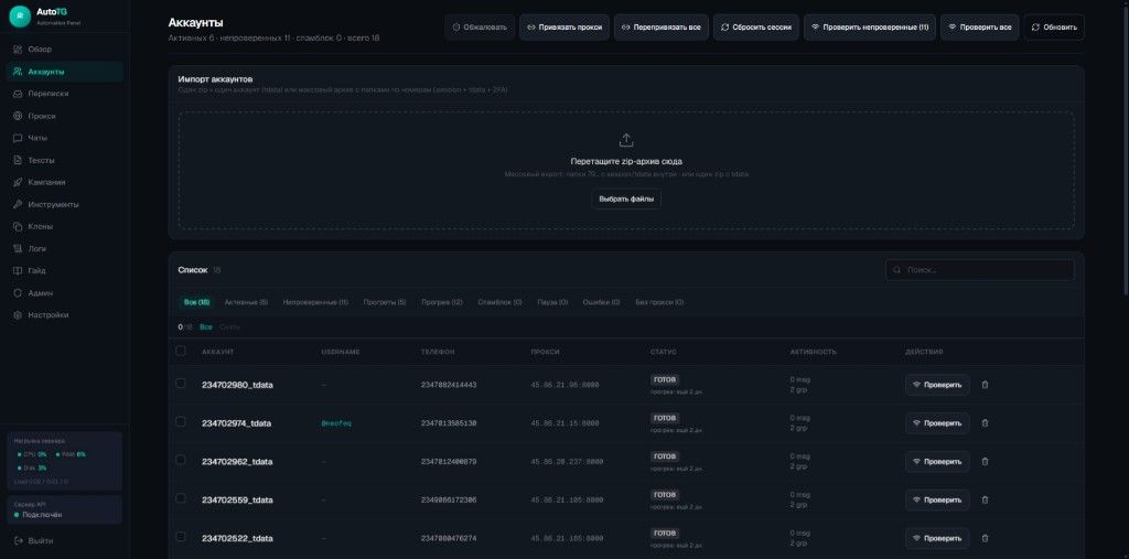 Экран аккаунтов AutoTG: импорт tdata, прокси, статусы